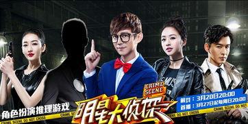 明星大侦探第一季 明星大侦探 有料网官方网站,揭秘悬疑背后的明星大侦探